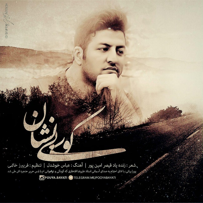 دانلود آهنگ کوی بی نشان